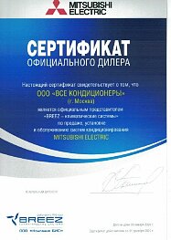 Сертификат дилера Сертификат дилера Mitsubishi Electric